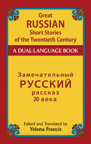 Great Russian Short Stories of the Twentieth Century