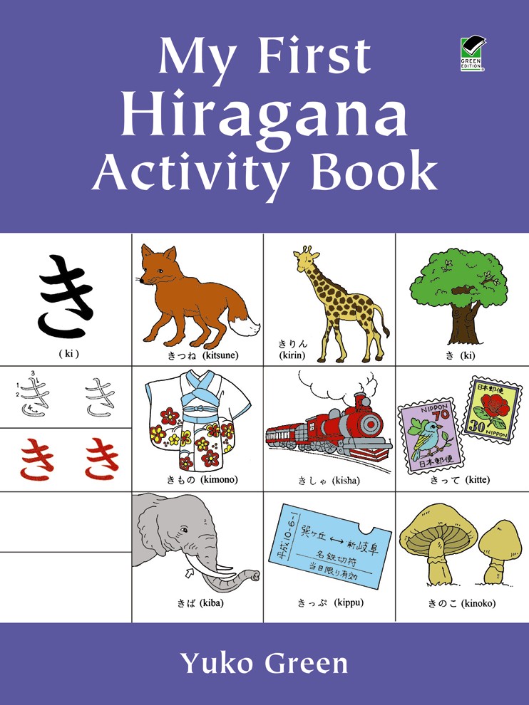 My First Hiragana Activity Book Dover Books